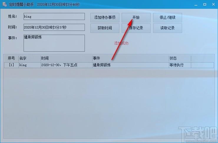 定時提醒小助手下載,定時提醒軟件,定時提醒
