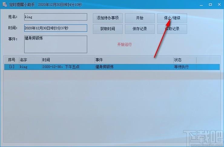 定時提醒小助手下載,定時提醒軟件,定時提醒