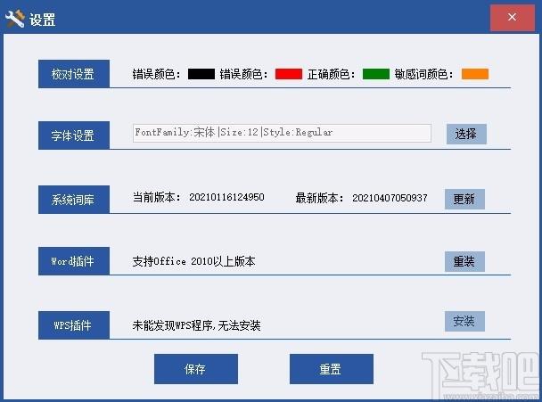 啄木鳥人工智能校對軟件,漢字校對軟件,漢字校對