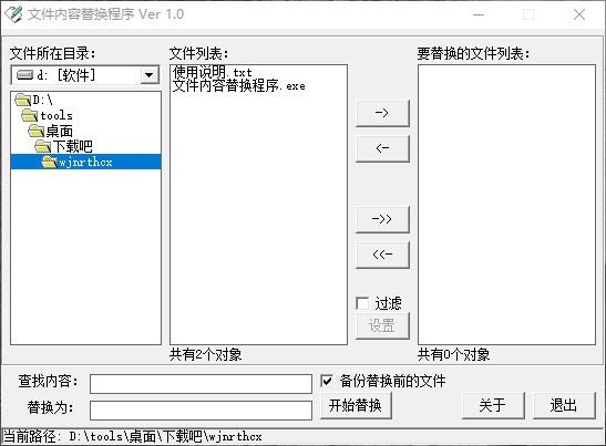 文件內容替換程序,文件內容替換軟件,查找替換