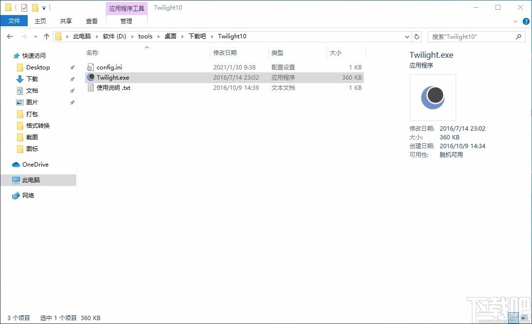 暮光下載,電腦顯示屏色溫調節軟件,色溫調節