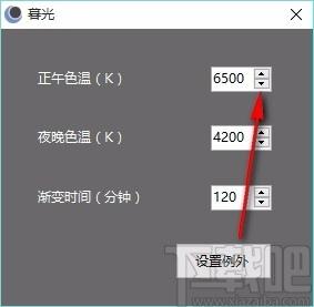 暮光下載,電腦顯示屏色溫調節軟件,色溫調節