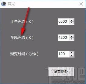 暮光下載,電腦顯示屏色溫調節軟件,色溫調節