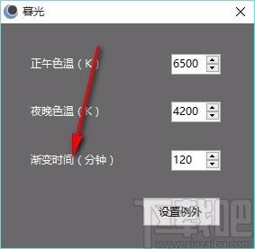 暮光下載,電腦顯示屏色溫調節軟件,色溫調節