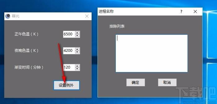 暮光下載,電腦顯示屏色溫調節軟件,色溫調節