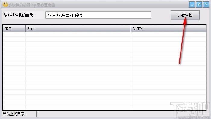 多軟件啟動器,多軟件啟動工具,多軟件啟動