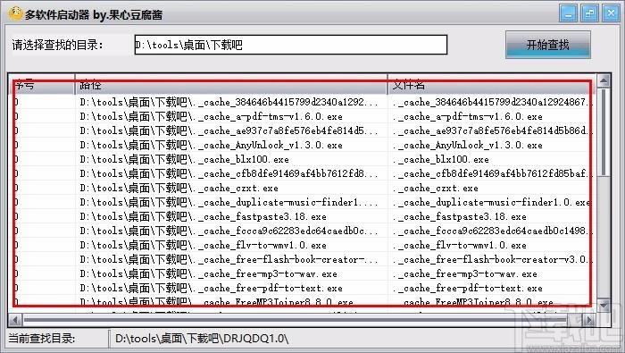 多軟件啟動器,多軟件啟動工具,多軟件啟動