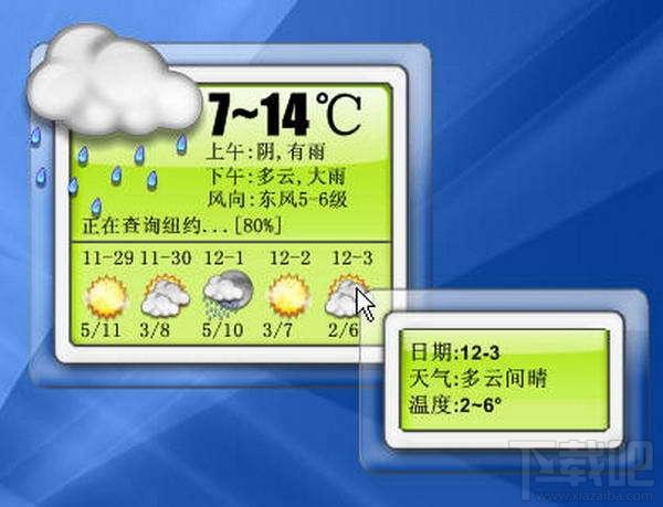 桌面天氣秀,桌面天氣秀下載,天氣預報軟件
