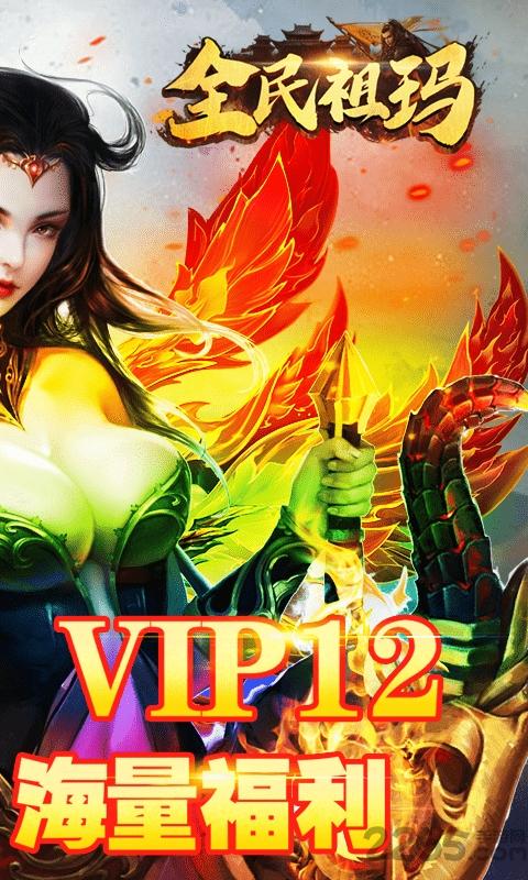 果盤全民祖瑪爆裝加強版下載,全民祖瑪,傳奇手游,動作手游,果盤手游