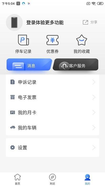 德泰泊車服務app下載,德泰泊車服務,停車app,找停車場app