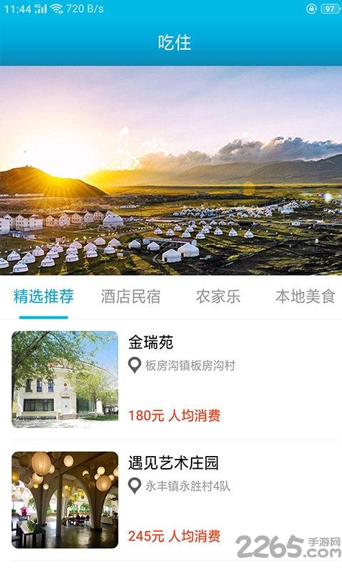 樂享南山app下載,樂享南山,旅行攻略app