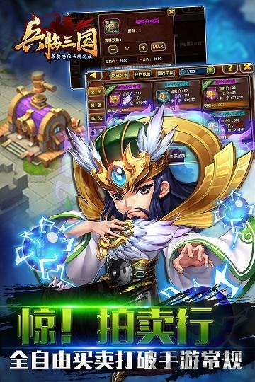 兵臨三國復古版下載,三國手游,對戰手游,兵臨三國