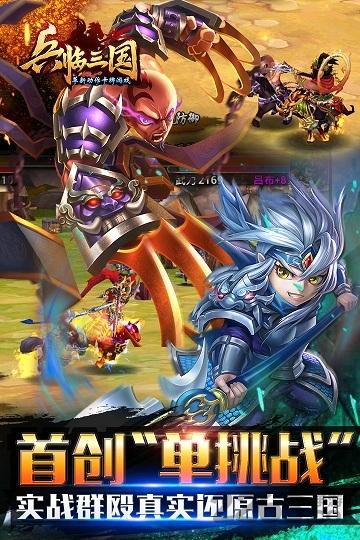 兵臨三國復古版下載,三國手游,對戰手游,兵臨三國