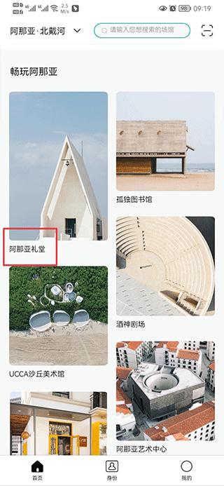 阿那亞酒店官方版下載,阿那亞,出行app