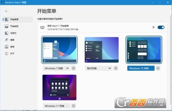 Win11開(kāi)始菜單,Start11.