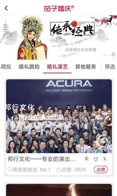 茄子婚慶app下載,茄子婚慶,婚慶app