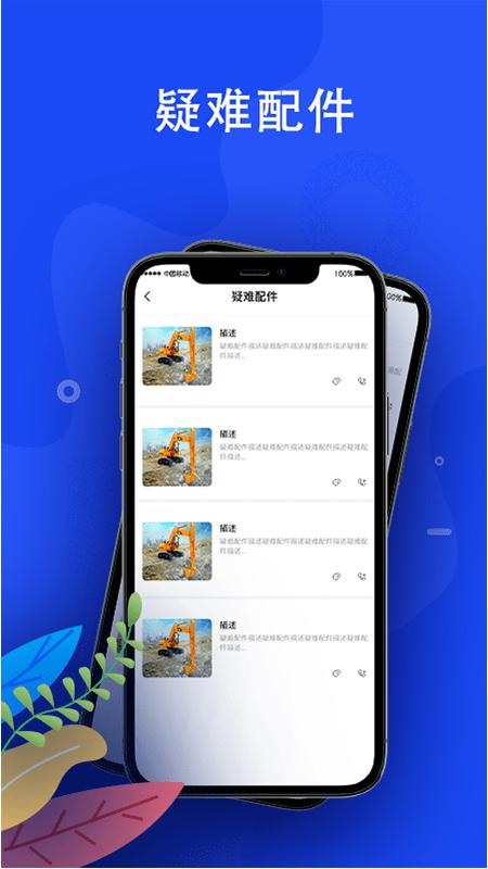 蛙機通app下載,蛙機通,挖掘機app,租借app