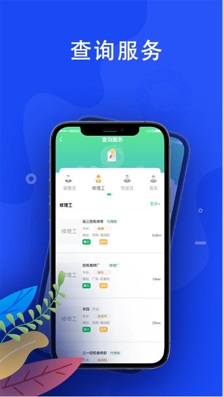 蛙機通app下載,蛙機通,挖掘機app,租借app