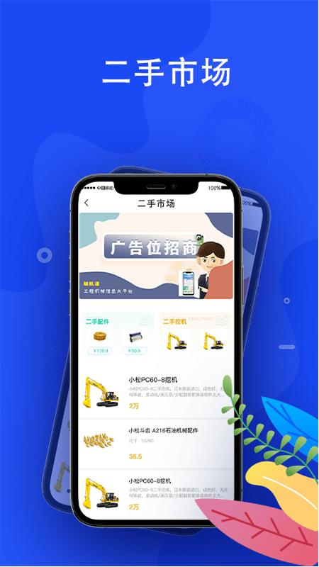 蛙機通app下載,蛙機通,挖掘機app,租借app