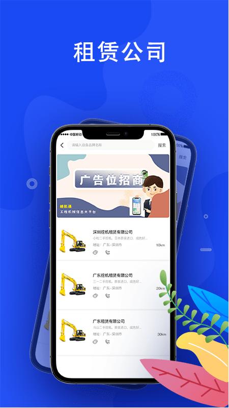 蛙機通app下載,蛙機通,挖掘機app,租借app