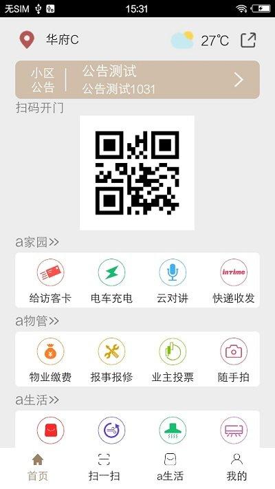 a卡最新版下載,a卡,門禁app