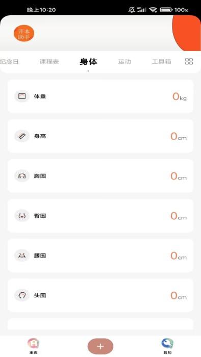 開本云助手app下載,開本云助手,記錄app,減壓app