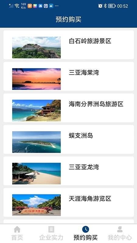 俊昌文旅app下載,俊昌文旅,旅游app,度假app