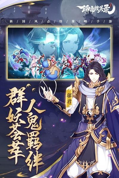 聊齋搜靈錄九游版下載,聊齋搜靈錄,九游手游