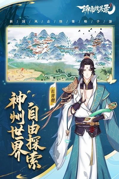 聊齋搜靈錄九游版下載,聊齋搜靈錄,九游手游