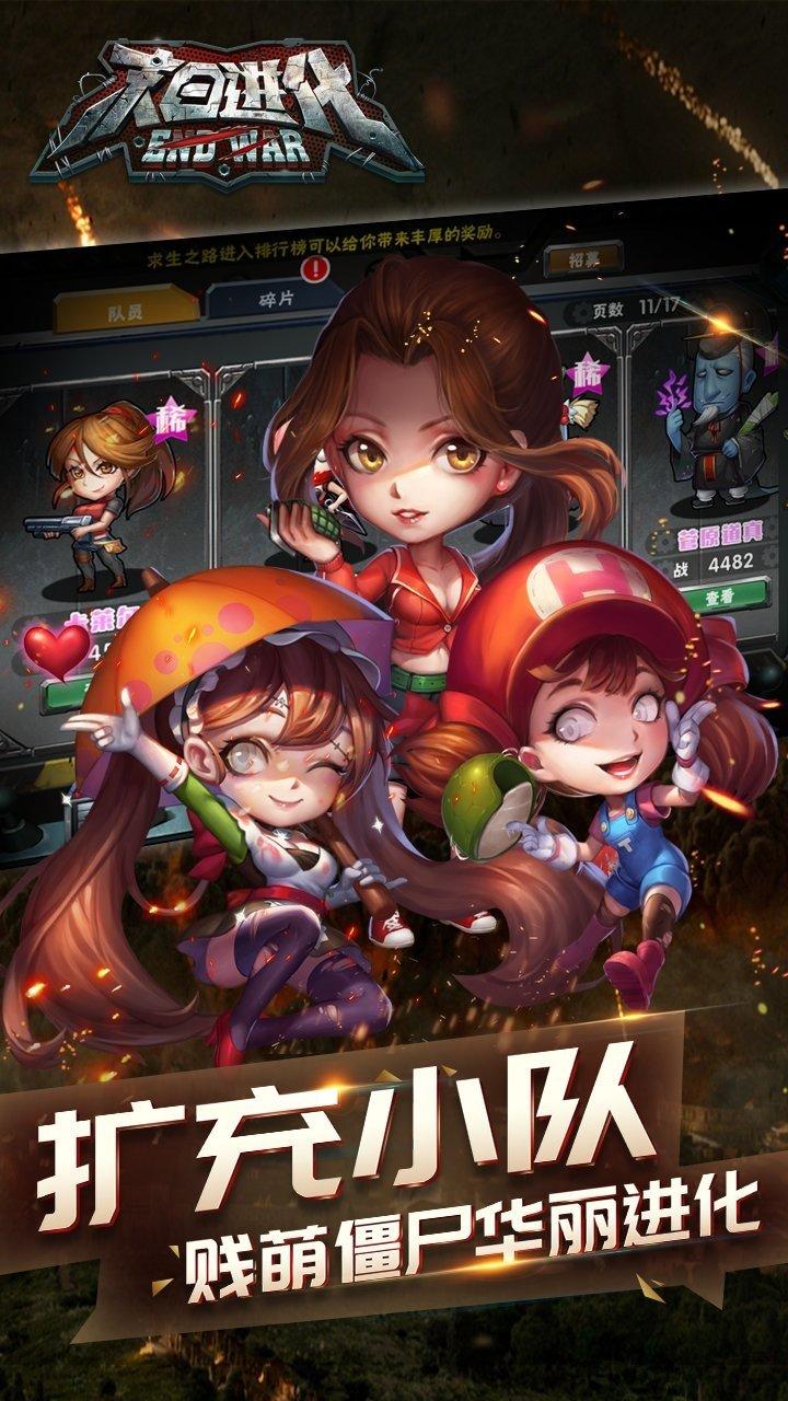 末日進化劉濤代言版下載,末日手游,喪尸手游,末日進化