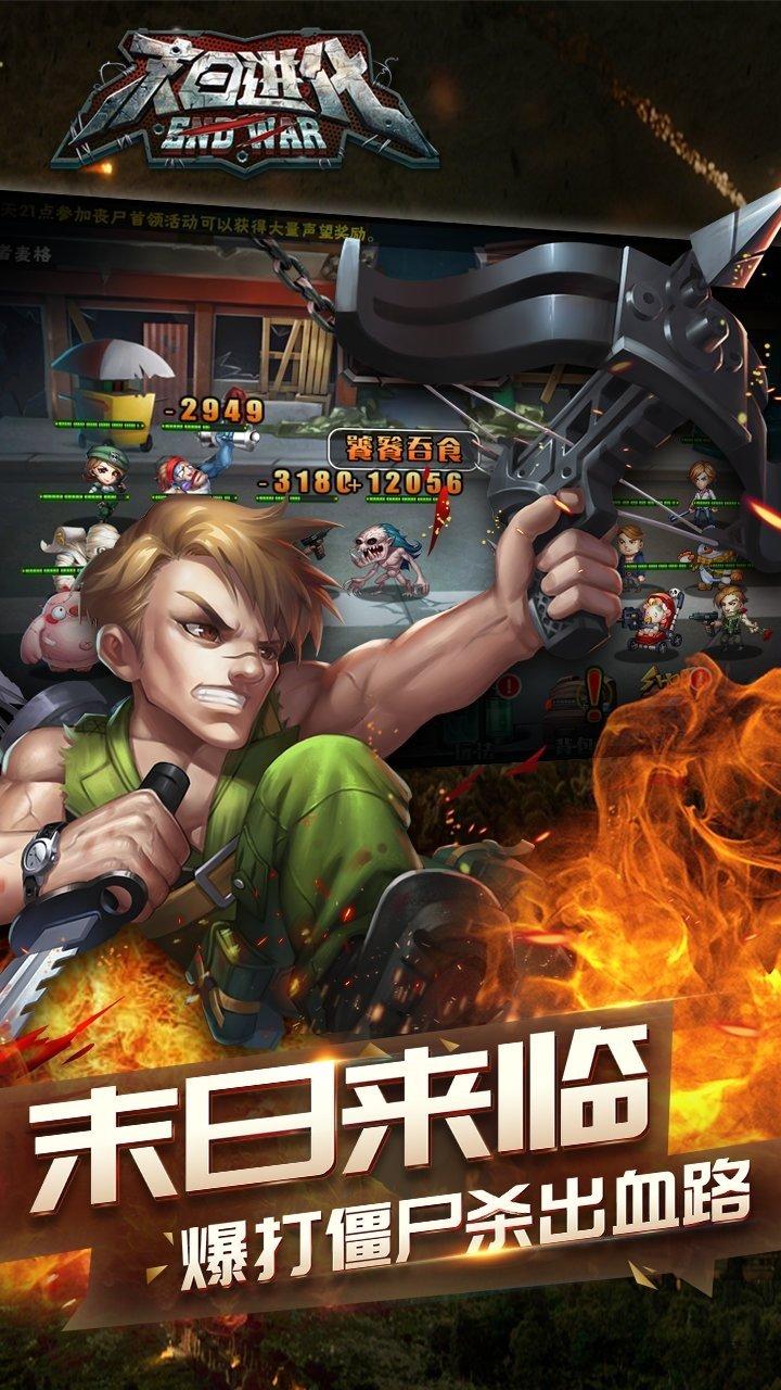 末日進化劉濤代言版下載,末日手游,喪尸手游,末日進化