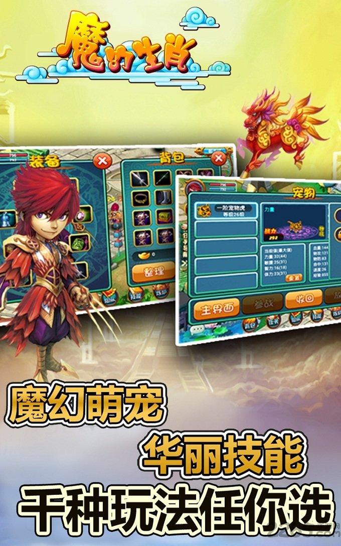 魔幻生肖內(nèi)購(gòu)破解版下載,魔幻生肖,回合制手游,rpg手游