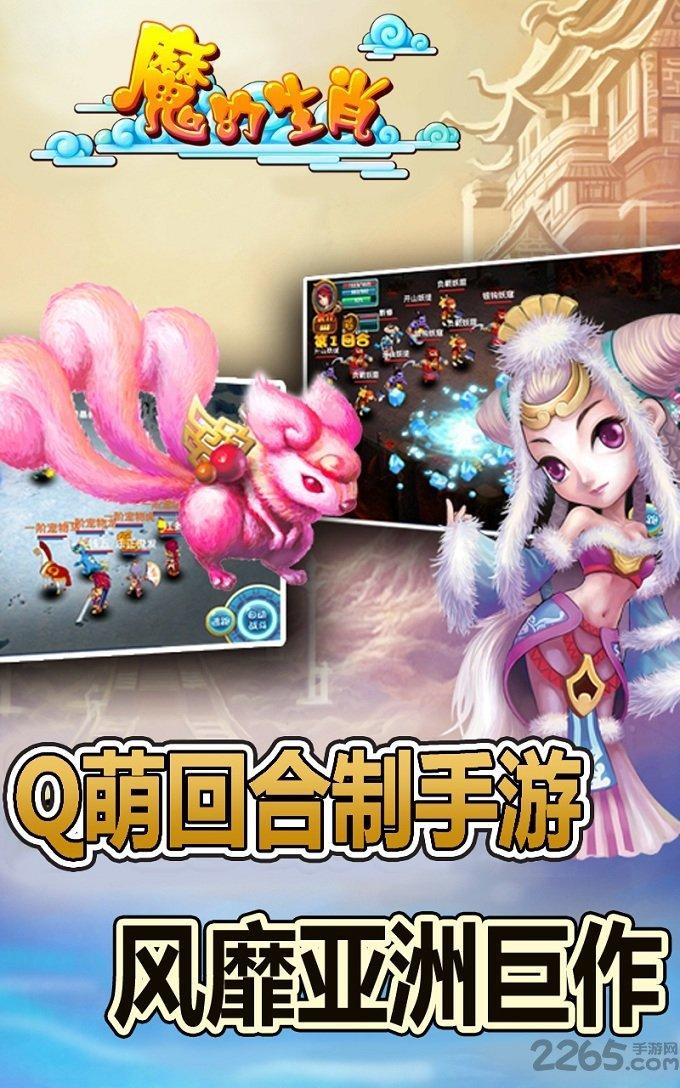 魔幻生肖內(nèi)購(gòu)破解版下載,魔幻生肖,回合制手游,rpg手游