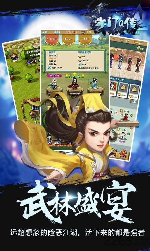 掌門q傳gm版下載,掌門q傳,武俠手游,江湖手游