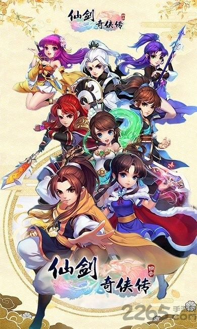 仙劍奇俠傳加速版bt版下載,仙劍奇俠傳,仙俠手游,國風手游