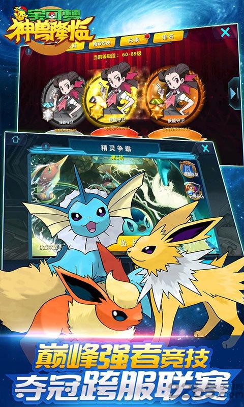 寶可夢神獸降臨手游bt版下載,寶可夢神獸降臨,精靈手游,口袋妖怪手游
