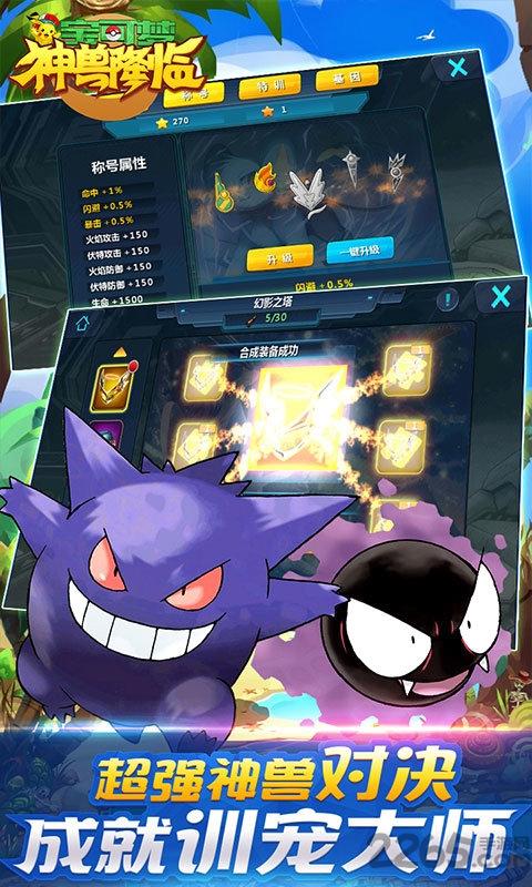 寶可夢神獸降臨手游bt版下載,寶可夢神獸降臨,精靈手游,口袋妖怪手游