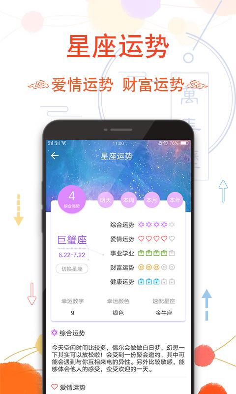 幸福萬年歷app下載,幸福萬年歷,萬年歷app