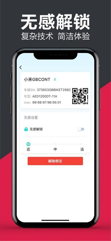 小安智行手機版下載,小安智行,出行app,電動車app