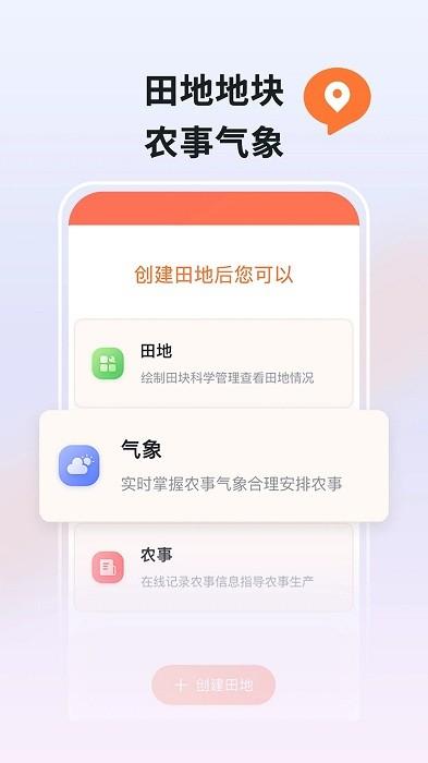 豐云農服app下載,農業app,豐云農服