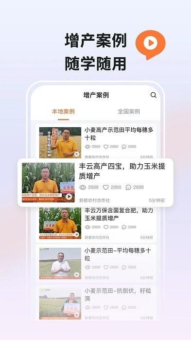 豐云農服app下載,農業app,豐云農服