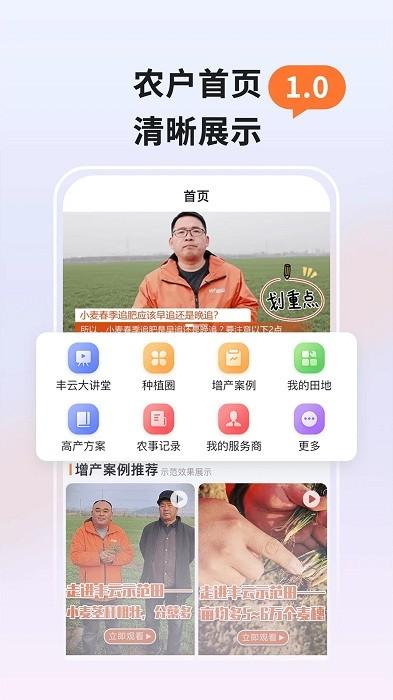 豐云農服app下載,農業app,豐云農服