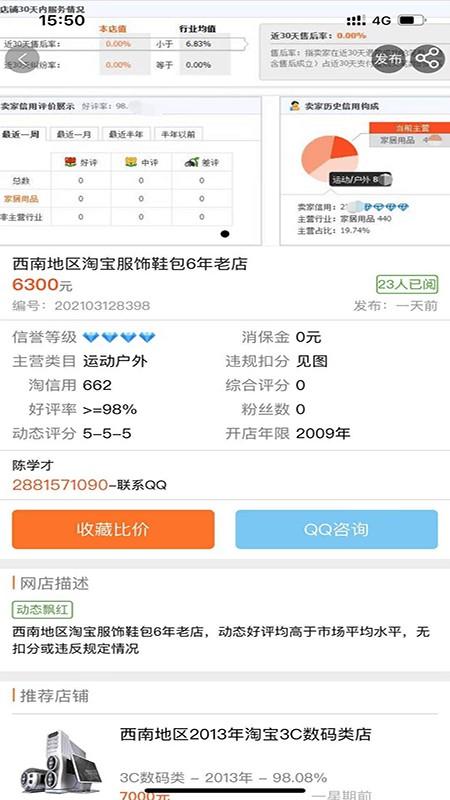 買鋪網天貓網店轉讓平臺下載,買鋪網,店鋪app