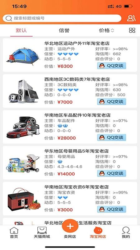 買鋪網天貓網店轉讓平臺下載,買鋪網,店鋪app