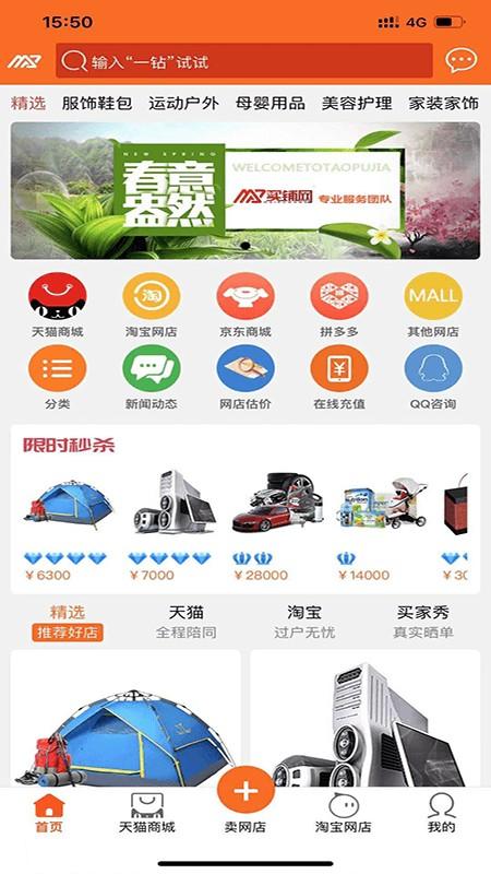 買鋪網天貓網店轉讓平臺下載,買鋪網,店鋪app