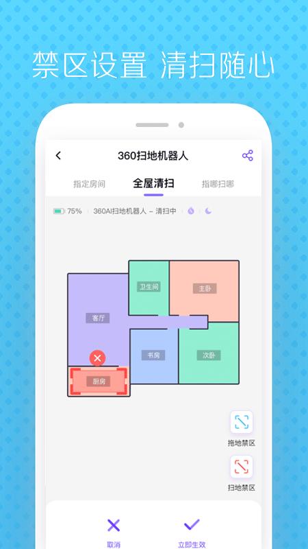 360掃地機器人插件app下載,掃地機器人app,360掃地機器人插件