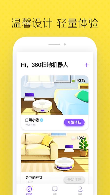 360掃地機器人插件app下載,掃地機器人app,360掃地機器人插件