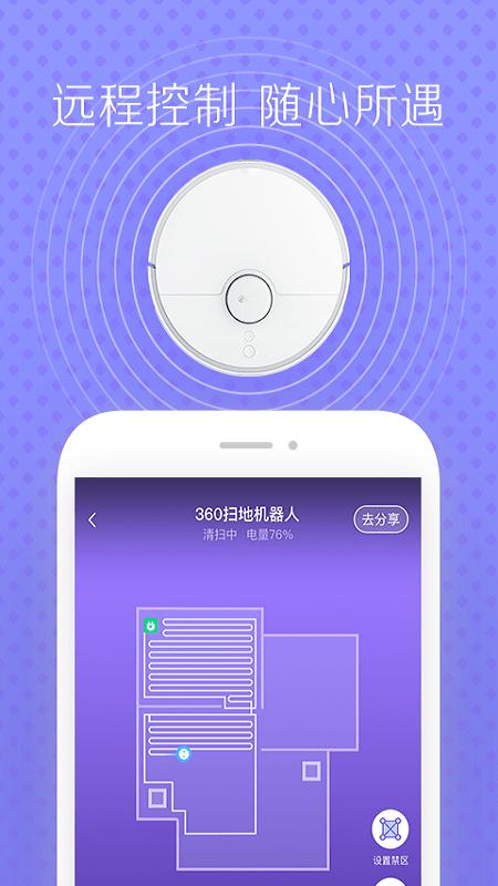 360掃地機器人插件app下載,掃地機器人app,360掃地機器人插件