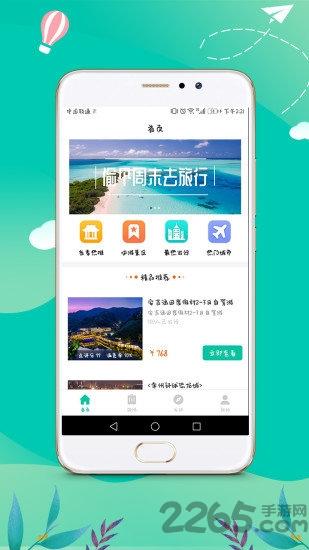 旅花花手機版下載,旅花花,旅游app,攻略app