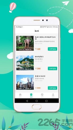 旅花花手機版下載,旅花花,旅游app,攻略app